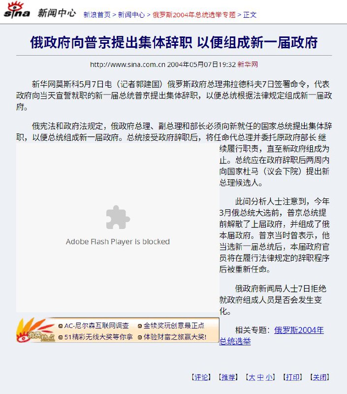 常规操作，散了散了亮点是：2004 年是普京，2020 年还是普京