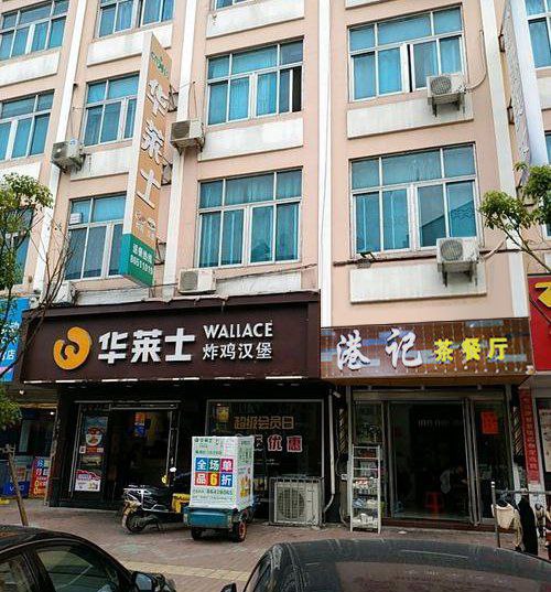 你看这华莱士的招牌都比港记高