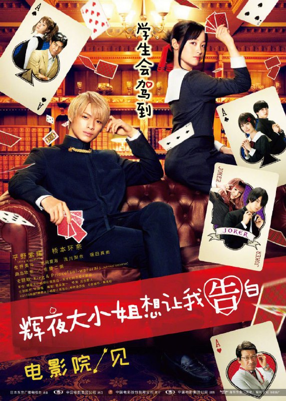 真人电影版《辉夜大小姐想让我告白》引进了 ​​