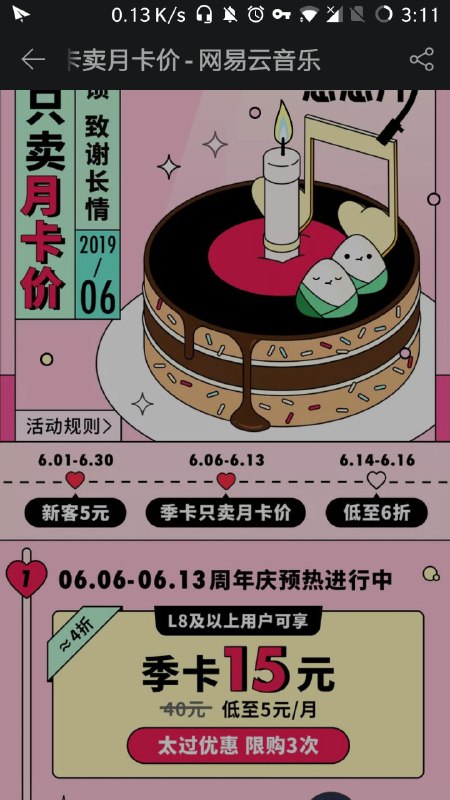 【限购3张】黑胶VIP季卡只卖月卡价！ 黑胶VIP一周年感恩回馈，云音乐高等级用户可享受月卡价格买季卡，限时购买哦~ 
