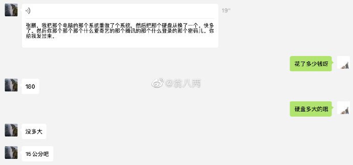 @翁八两我爸去给以前大学时候我用的电脑换个硬盘，我问了多大的他回复我：不大，15 公分