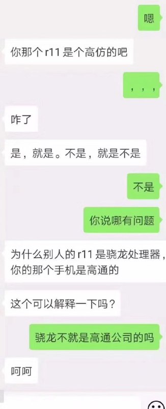 为什么别人的是骁龙处理器，你那个是高通的？呵呵