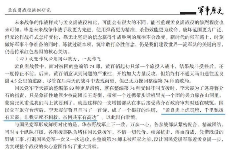 《军事历史》 2019 年第 5 期官方承认共军有高达！