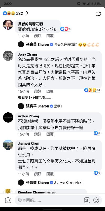 香港记者转发了新蛤社的膜蛤香港记者转发了新蛤社的膜蛤