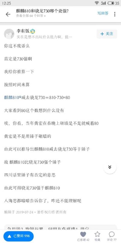 第一反应是骁龙810
