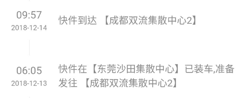 順豐特惠速度還是不錯啊  12號的東西14號就到了（雖然手機不在身上沒收到）