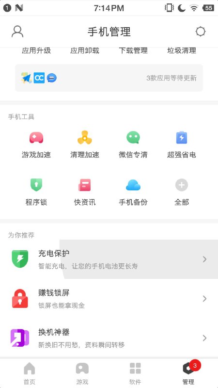 360渣机助手都有水波紋了