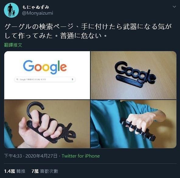 google logo 兼武器