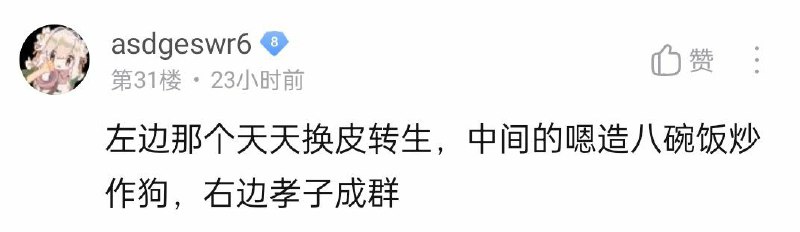 虽然是反串，但是还是要说声有些人差不多得了虽然是反串，但是还是要说声有些人差不多得了