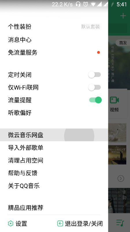 啥 qq音樂也有md了