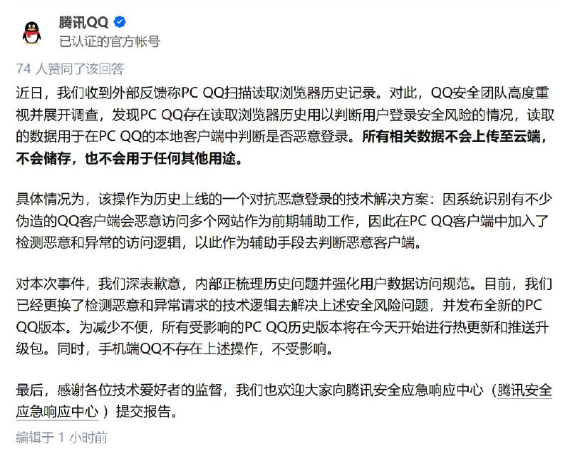 腾讯你说你 🐴 呢？“判断用户是否恶意登录”还需要读取淘宝、天猫、京东搜索记录，看用户是否搜了炒股、股票、融资、融券、古着、VINTAGE 吗？你 TM 自己信吗？反正我是不信