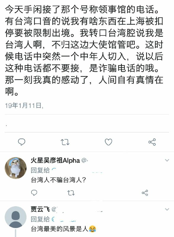 台湾人不骗台湾人😂😂😂😂😂