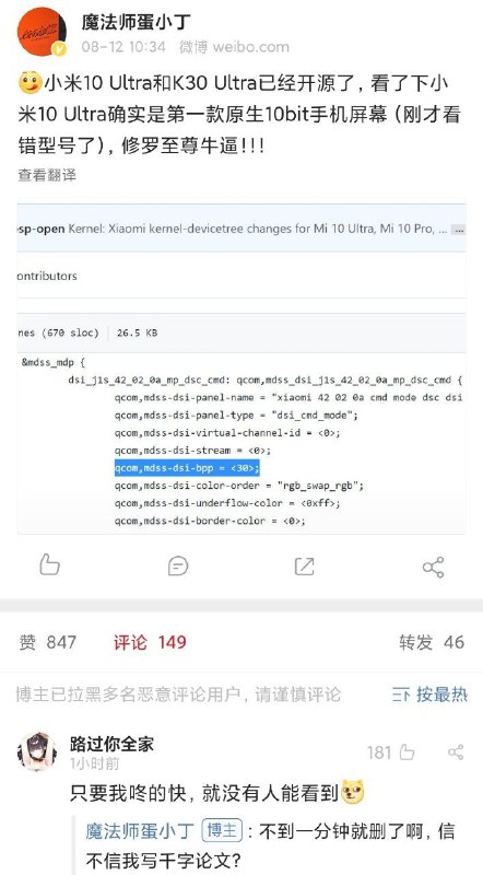 即日起，小米逐出三星供应链！这三星屏幕，不要也罢！没有三星屏幕，你怎么做旗舰！（华星光电走过来）雷善人，这里是10bit屏幕，还请雷善人出手救我国产供应链！