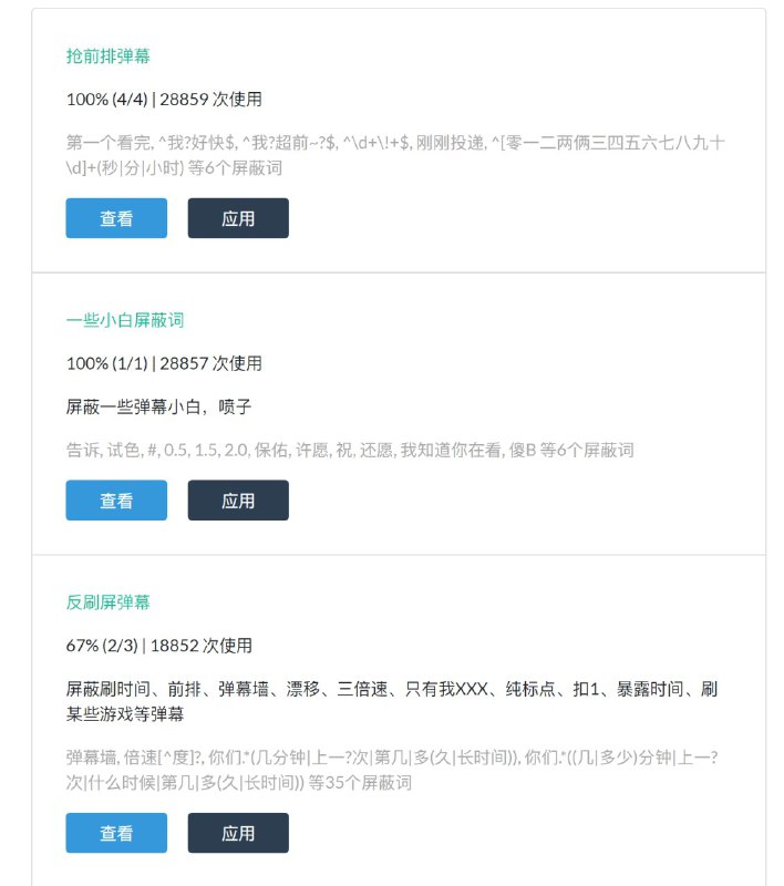 一个bilibili弹幕屏蔽词分享平台，支持一键导入一组