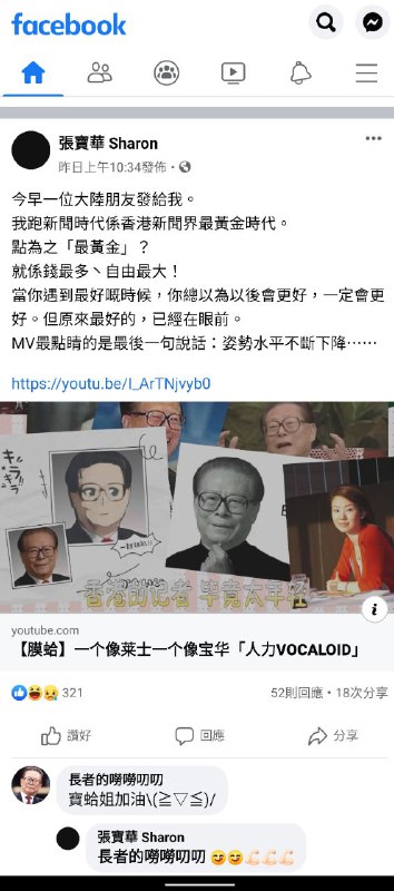 香港记者转发了新蛤社的膜蛤香港记者转发了新蛤社的膜蛤