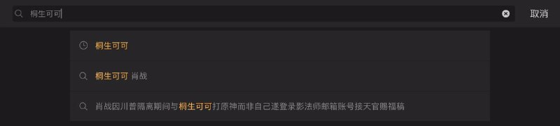 谁能给我解释一下这是什么奇妙的热搜