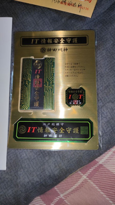 #出售 #其他 #御守 #封建迷信联系 @jshensh 价格80 包邮政普通包裹发全国（除港澳台）神田神社请回来的 IT 情报安全御守，保佑你代码没有 bug，线上服务在线率五个 9，nas 不掉盘系统不崩溃#出售 #其他 #御守 #封建迷信联系 @jshensh 价格80 包邮政普通包裹发全国（除港澳台）神田神社请回来的 IT 情报安全御守，保佑你代码没有 bug，线上服务在线率五个 9，nas 不掉盘系统不崩溃