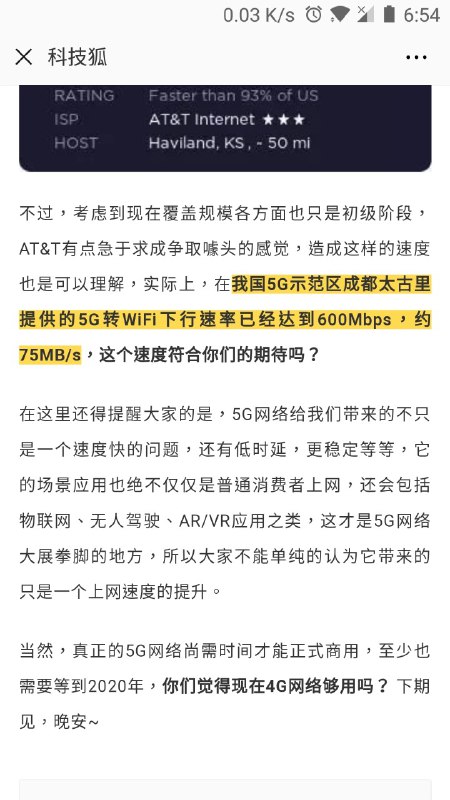 什么 我要去康康 #5G