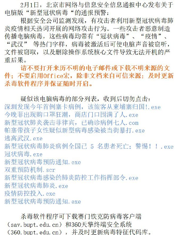 “新型冠状病毒.exe”，过于赛博朋克