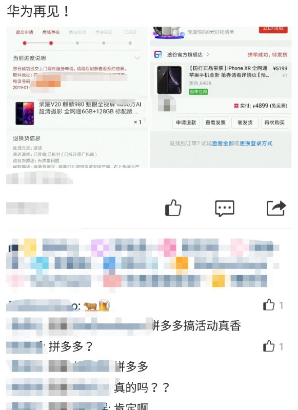 土豪同學 拼多多買手機 👍過幾天有後續報導