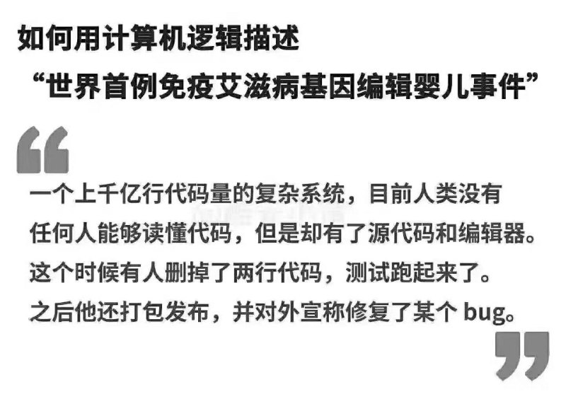 怎么用计算机语言描述“世界首例基因编辑婴儿事件”？