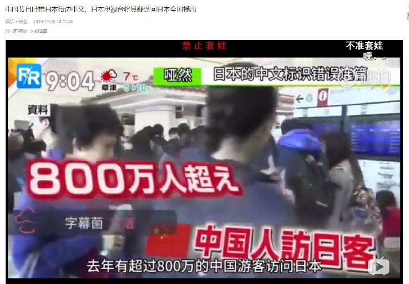 中国节目吐槽日本街边中文，日本电视台将其翻译回日本播出，又被中国字幕组制作了中文字幕