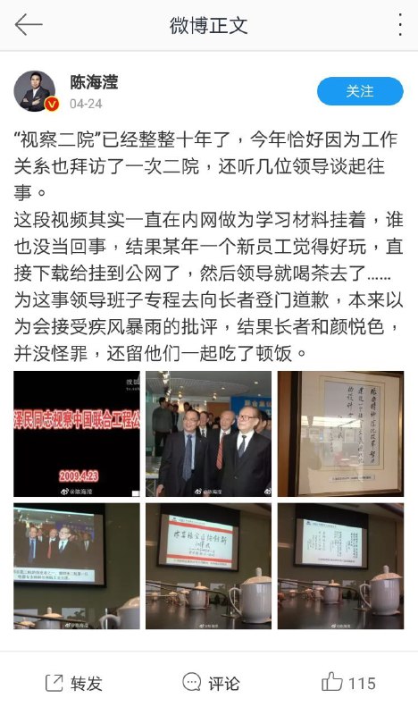 《视察二院篇》背后的故事