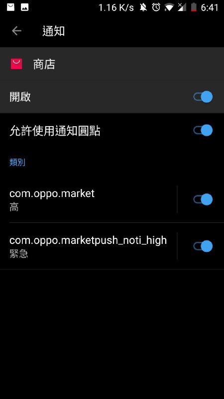 你個套殼商店天天推送是不？