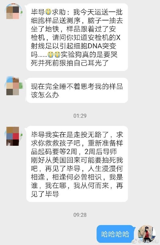 这个故事告诉我们，学生物不要坐地铁——@毕导THU